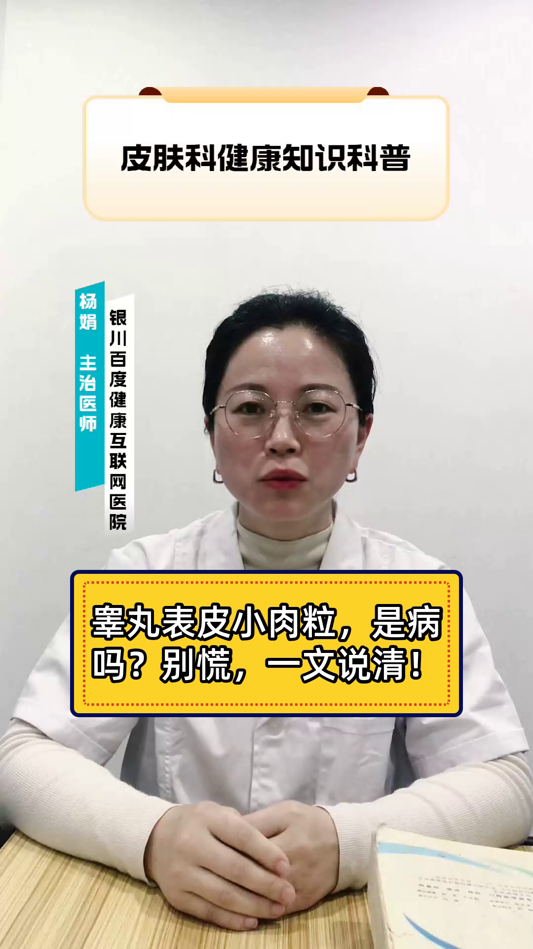 睾丸表皮小肉粒,是病吗?别慌,一文说清!