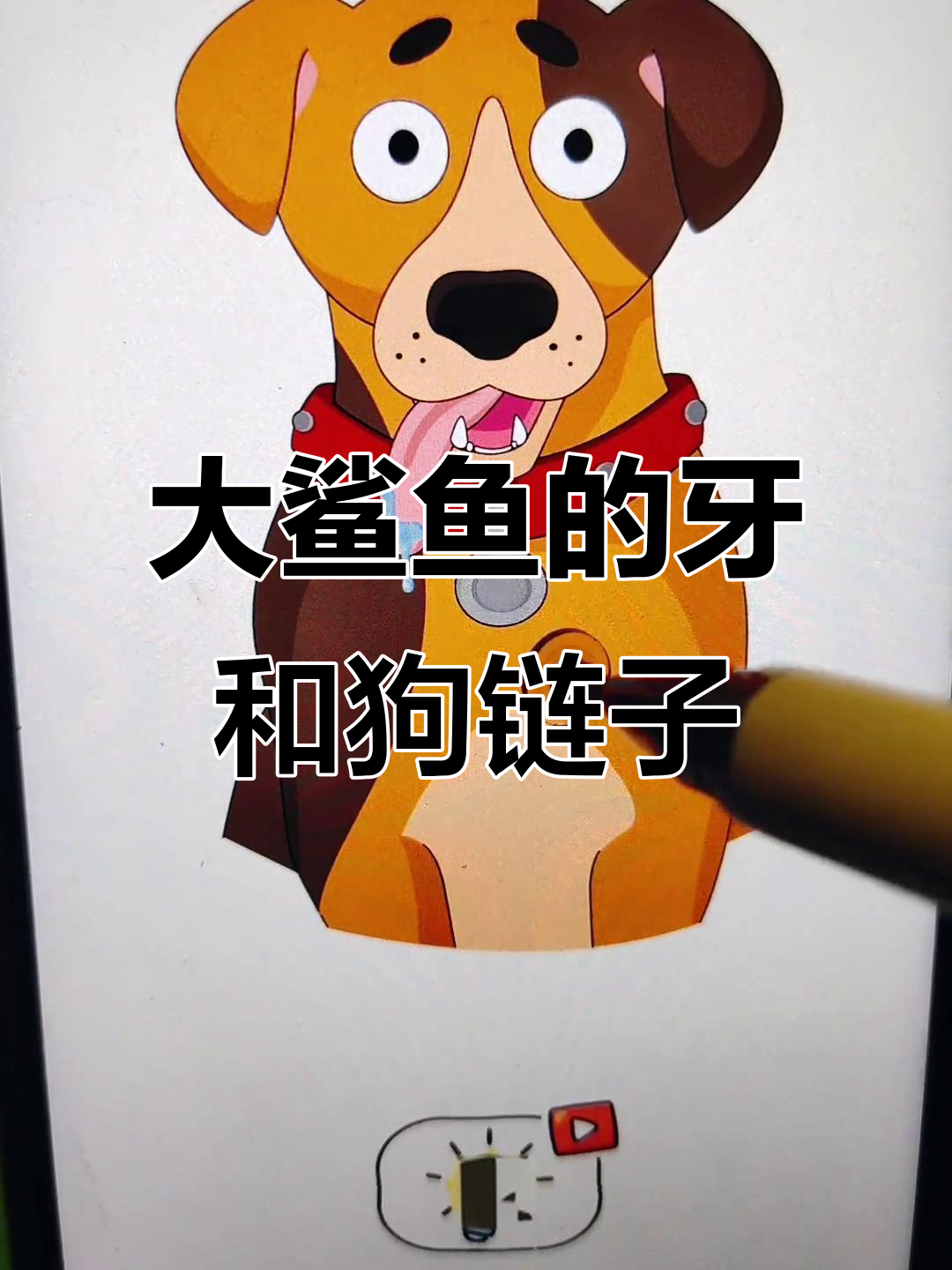 狗狗帽子不合适,大鲨鱼牙齿也丢了?这到底是咋回事!