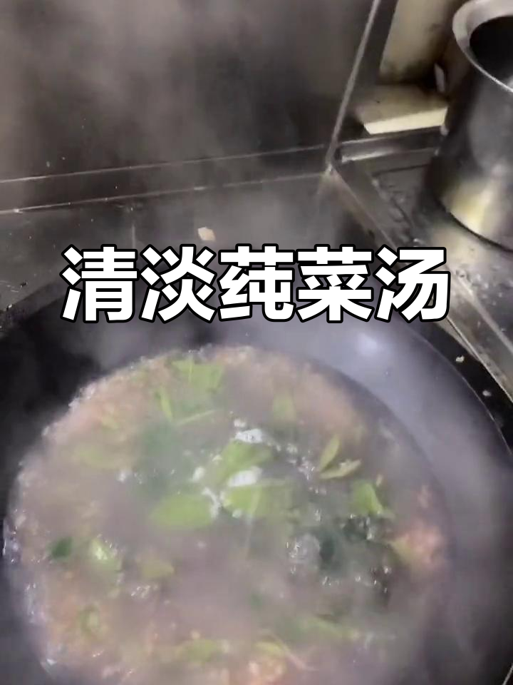 清爽莼菜汤,简单又营养!