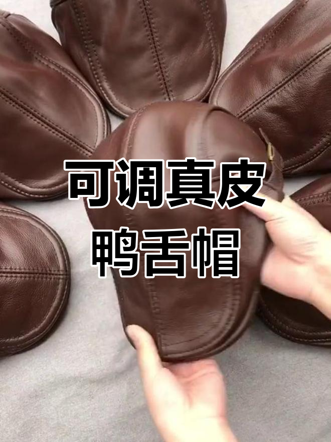 经典头层牛皮鸭舌帽,可调节大小