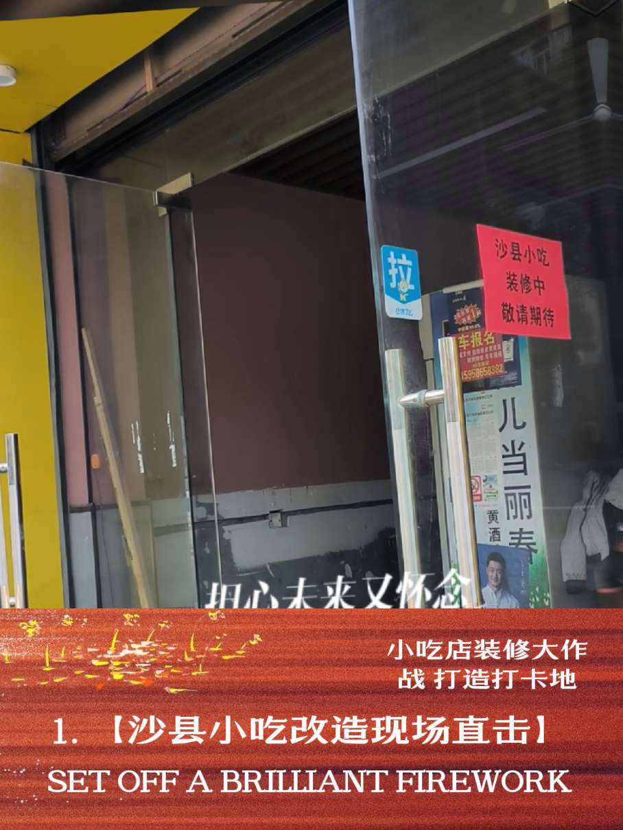 店面装修 小吃店装修大作战!看我们如何把平凡空间变成食客打卡地 宁波沙县小吃装修