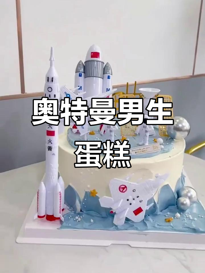 奥特曼男孩生日蛋糕,男童最爱!