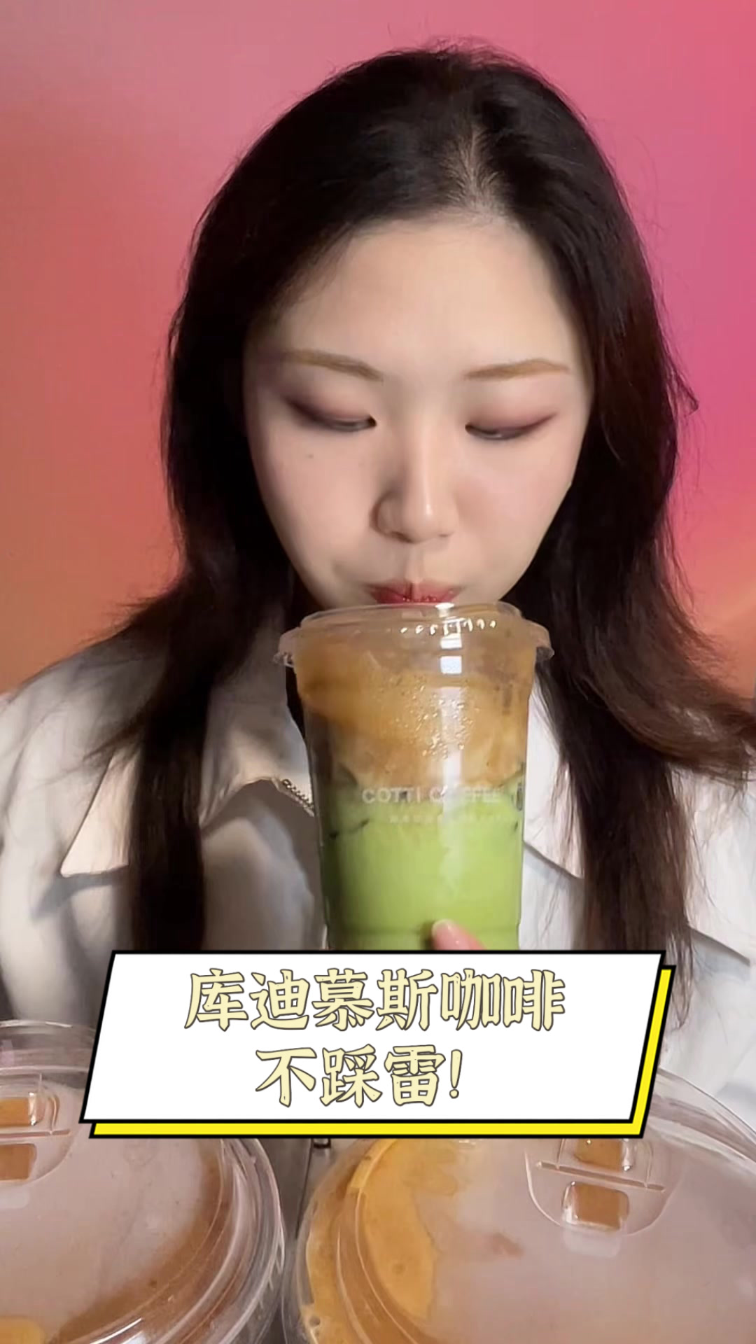 库迪慕斯咖啡,不踩雷!