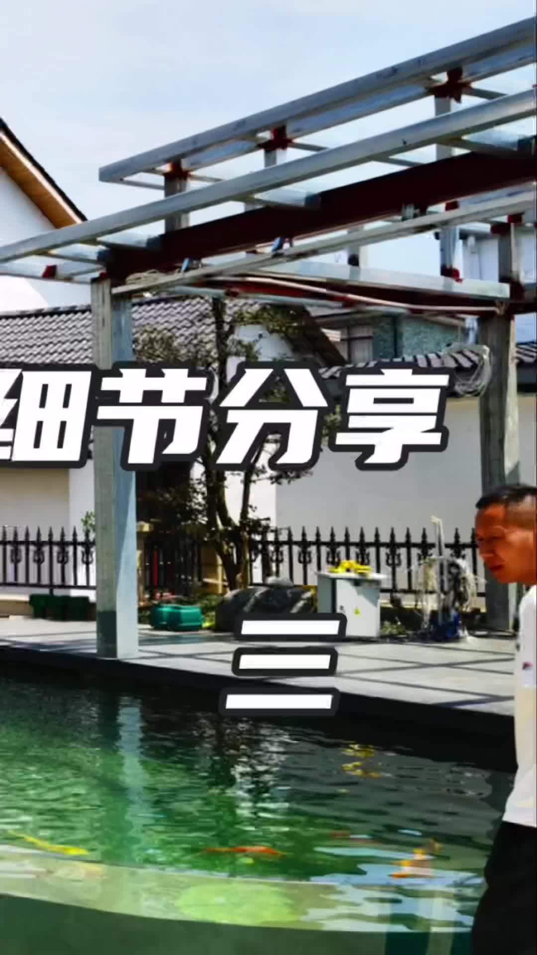 煦瑞锦鲤鱼池过滤系统细节分享,细菌屋安装方式。鱼池净化 鱼池过滤系统 鱼池净化系统 煦瑞生
