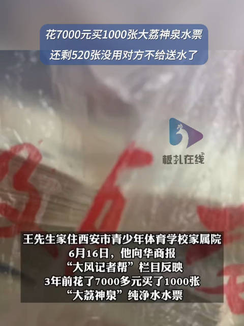 6月16日,陕西西安。王先生称,自己三年前花了7000元买1000张西安大禹制水有限公司的