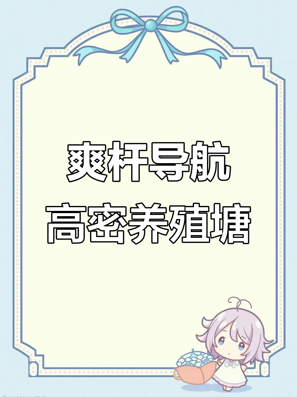 高密度养殖塘,鲢鳙青鱼与罗非鲤鱼的钓场体验