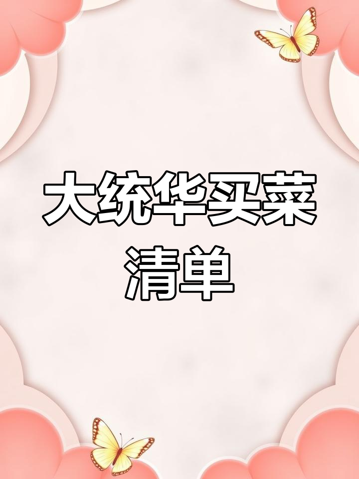 温哥华大统华购物记:菜肉包、白菜和大葱超值组合