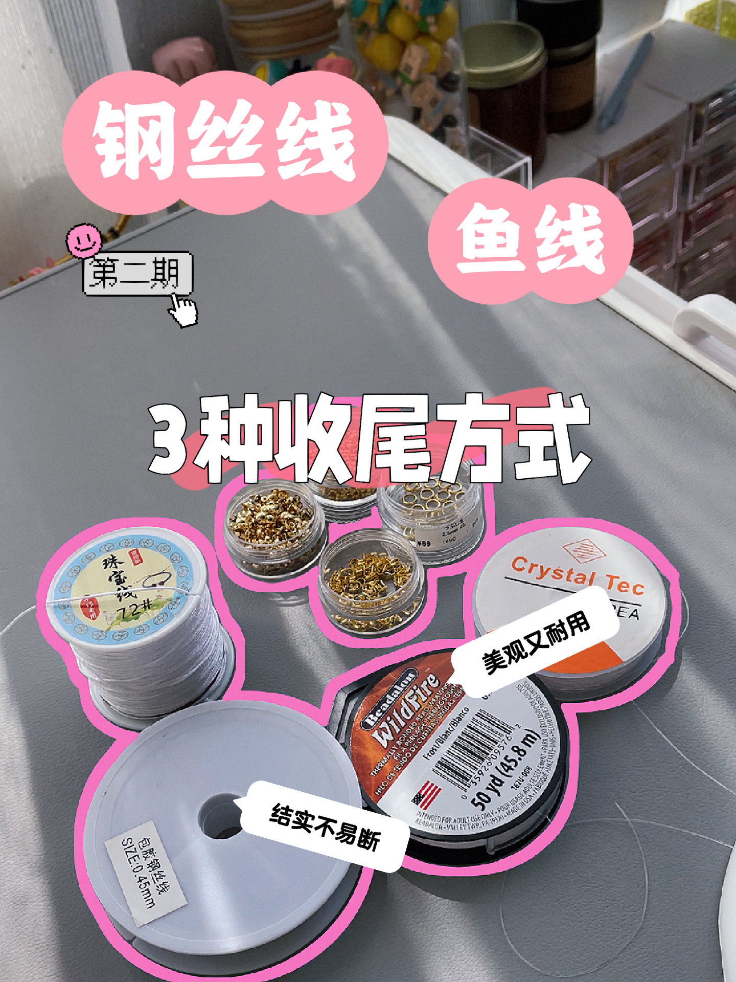 2钢丝绳/鱼线怎么收尾更结实又美观