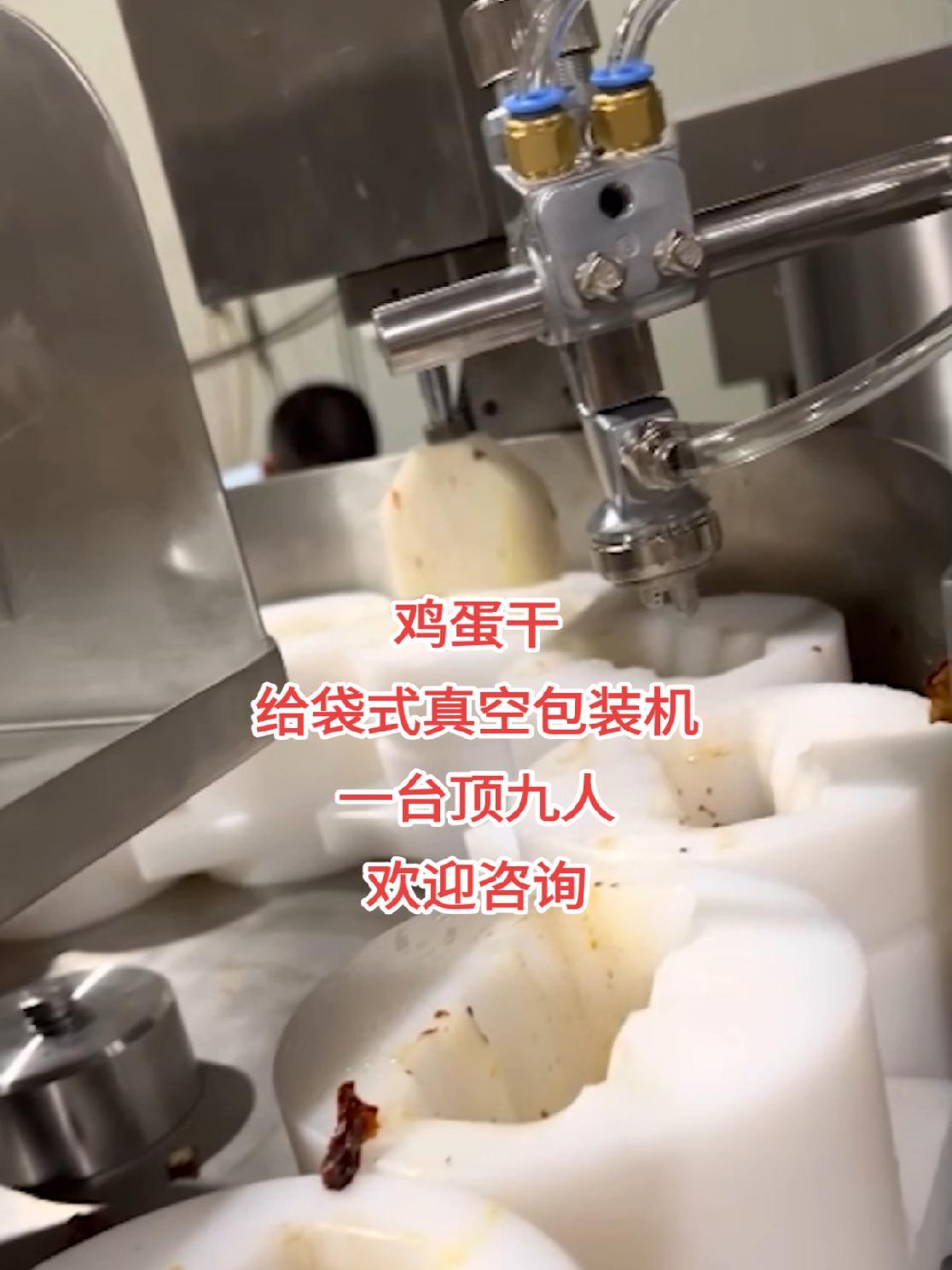 鸡蛋干给袋式真空包装机一台顶九人 鸡蛋干给袋式真空包装机 鸡蛋干全自动真空包装机 给袋式真