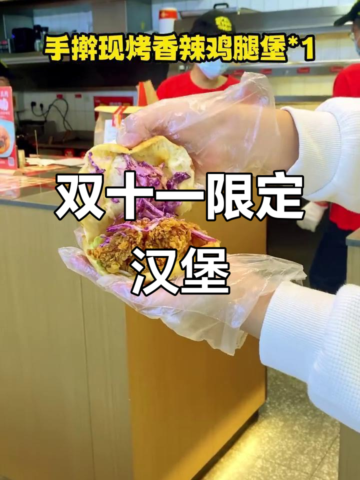 百基拉双十一限时套餐,超值汉堡来袭!