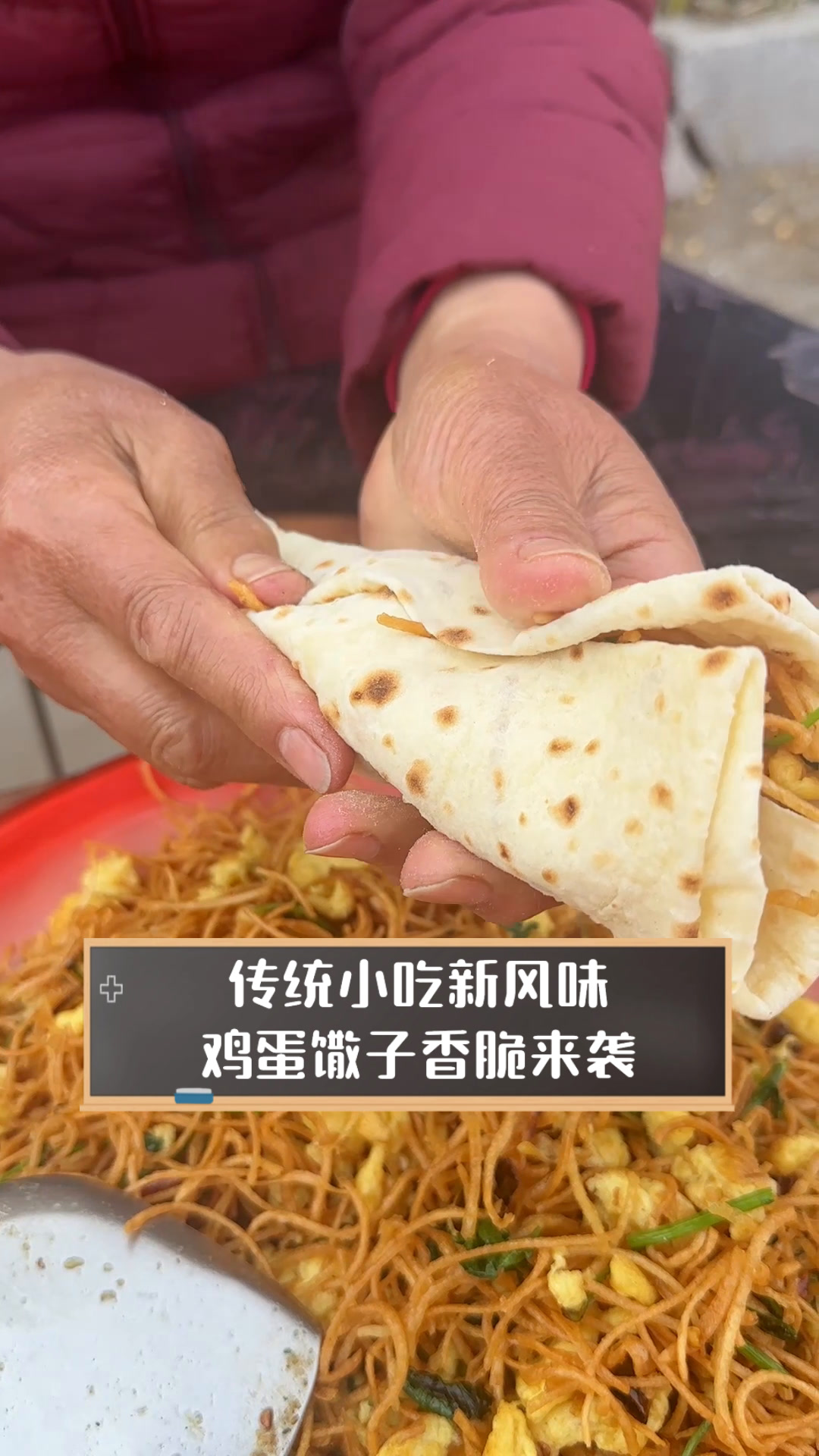 传统小吃新风味,鸡蛋馓子香脆来袭