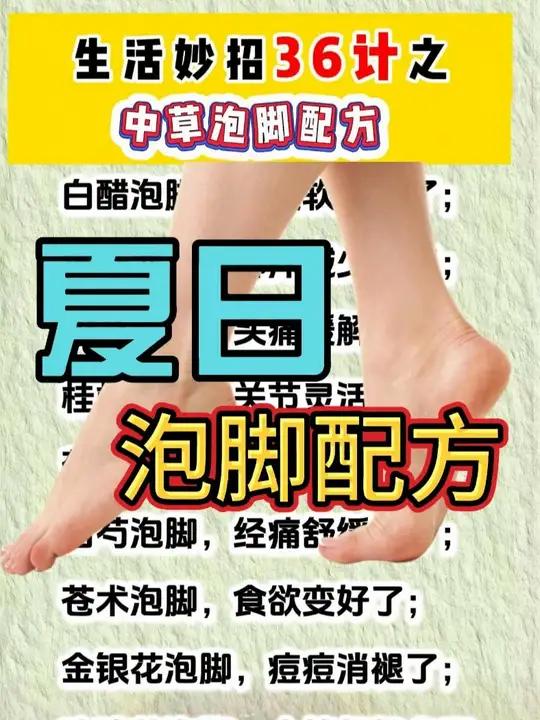 夏日中草泡脚配方 生活小妙招省钱攻略泡脚中药泡脚