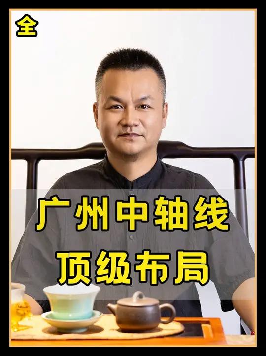广州中轴线前世今生,利用太极双鱼阵造势,天环广场有何玄机?