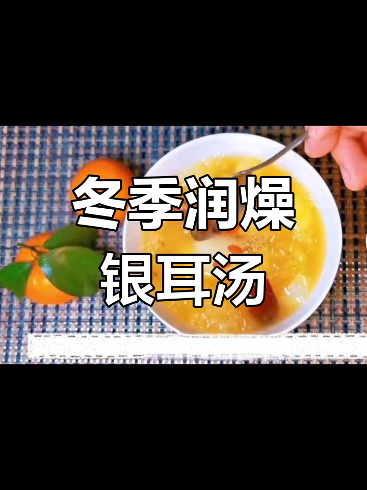 立冬必备,银耳雪梨汤的做法