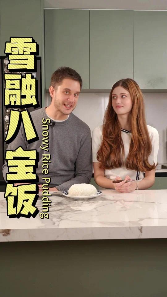 雪融八宝饭