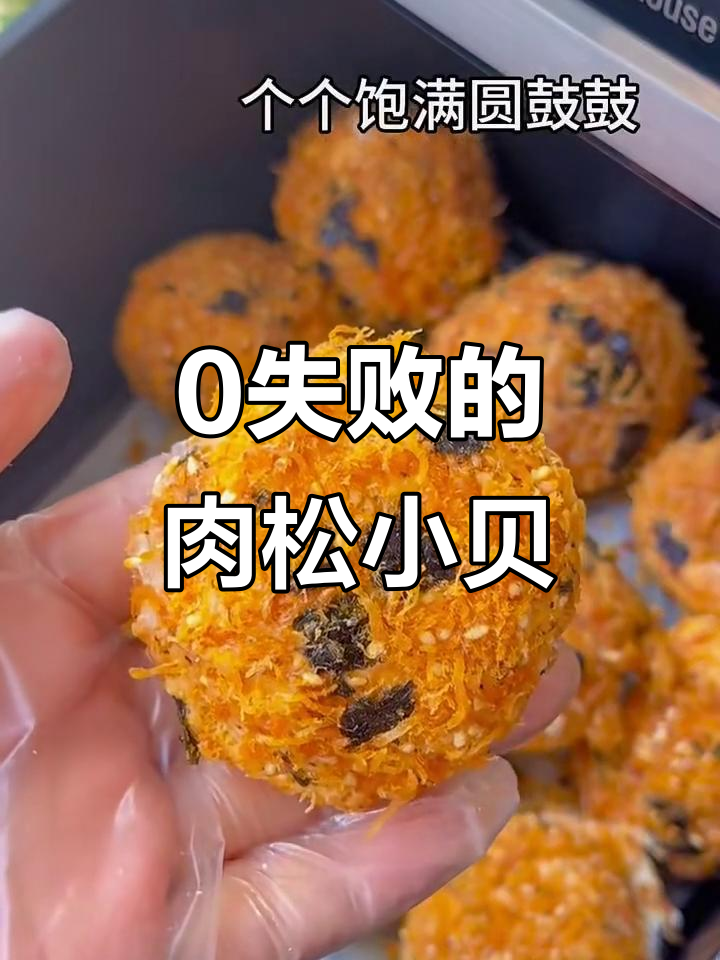 空气炸锅轻松做肉松小贝,零失败教程来啦!