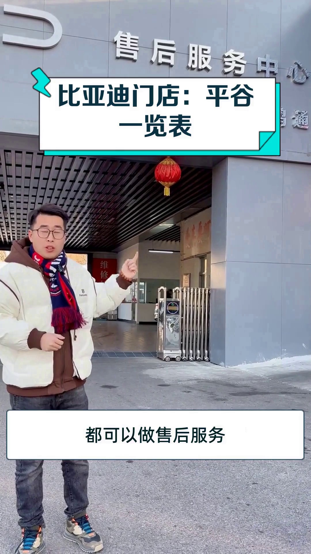 比亚迪门店:平谷一览表