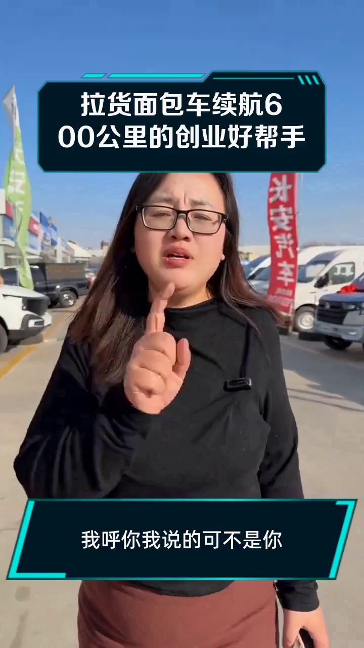 拉货面包车续航600公里的创业好帮手