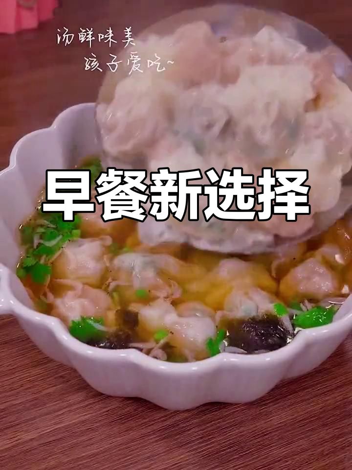 简单又营养的早餐,馄饨汤做法大公开!
