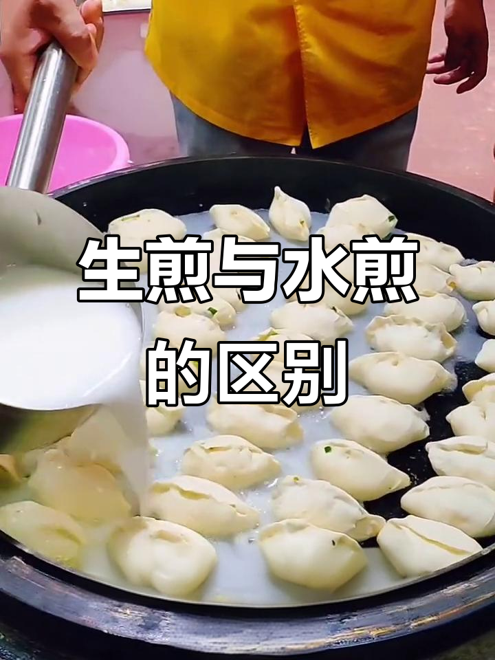 上海生煎包和水煎包的制作工艺大不同,你了解吗?