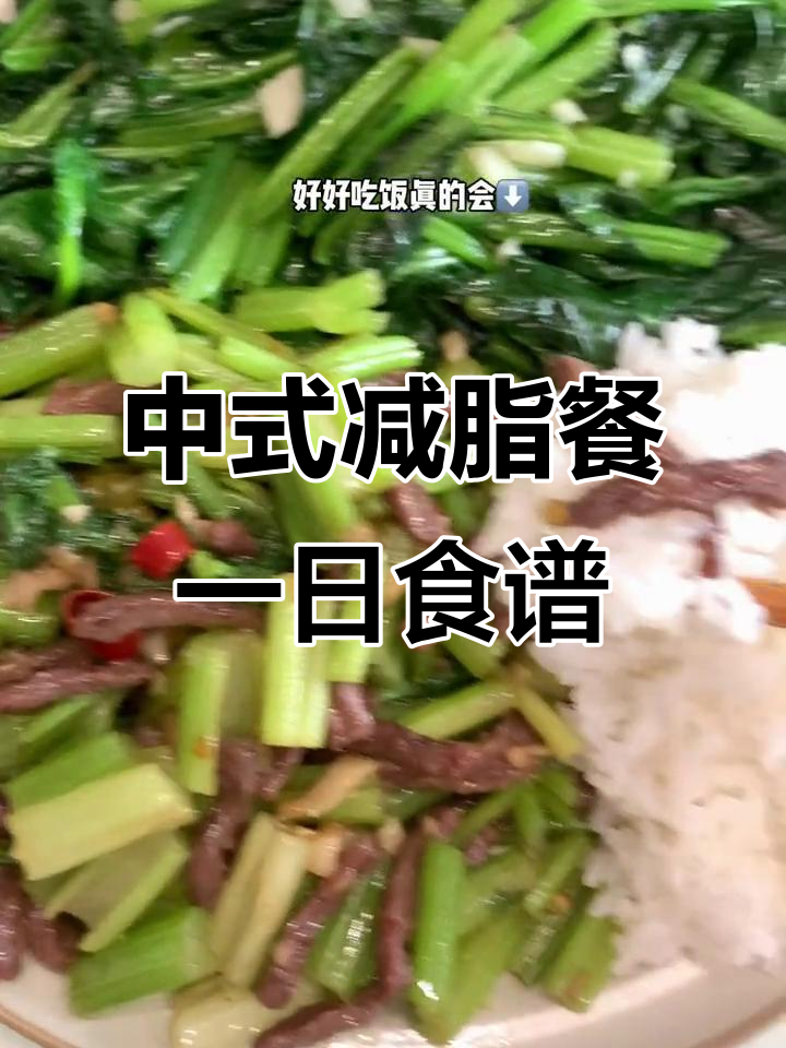 轻松减脂的饮食搭配，早餐、午餐、晚餐全攻略