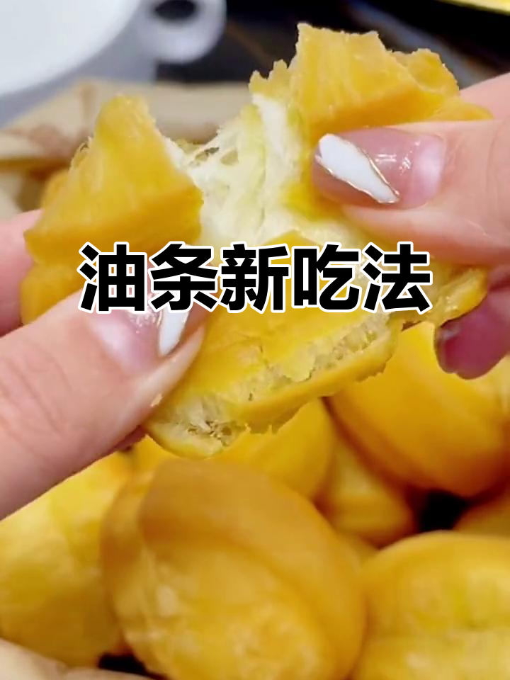 香脆小油条,快速煎炸或空气烤,搭配豆浆麻辣烫超美味
