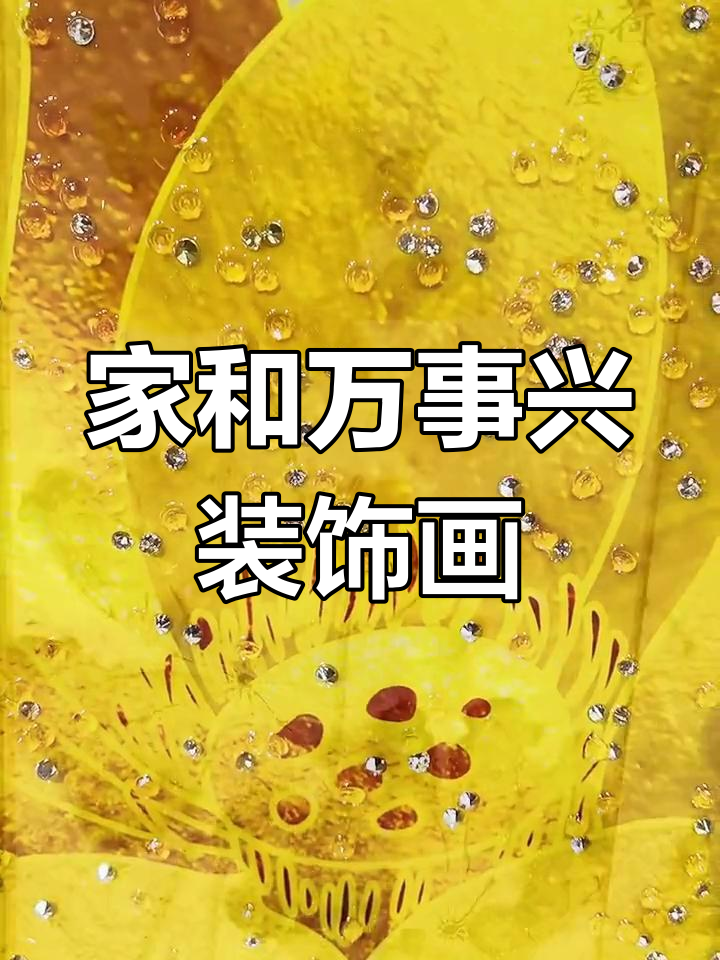 荷花莲蓬装饰画,家运昌盛的象征