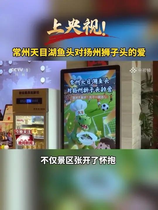 上央视!常州天目湖鱼头对扬州狮子头的爱!