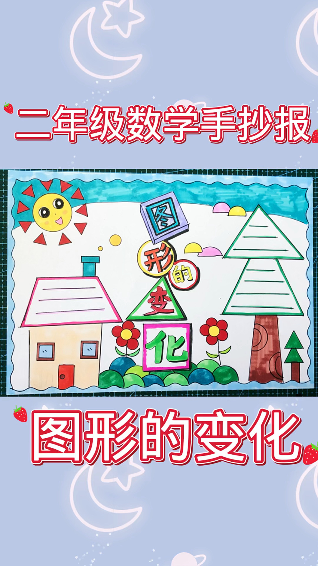 二年级数学手抄报