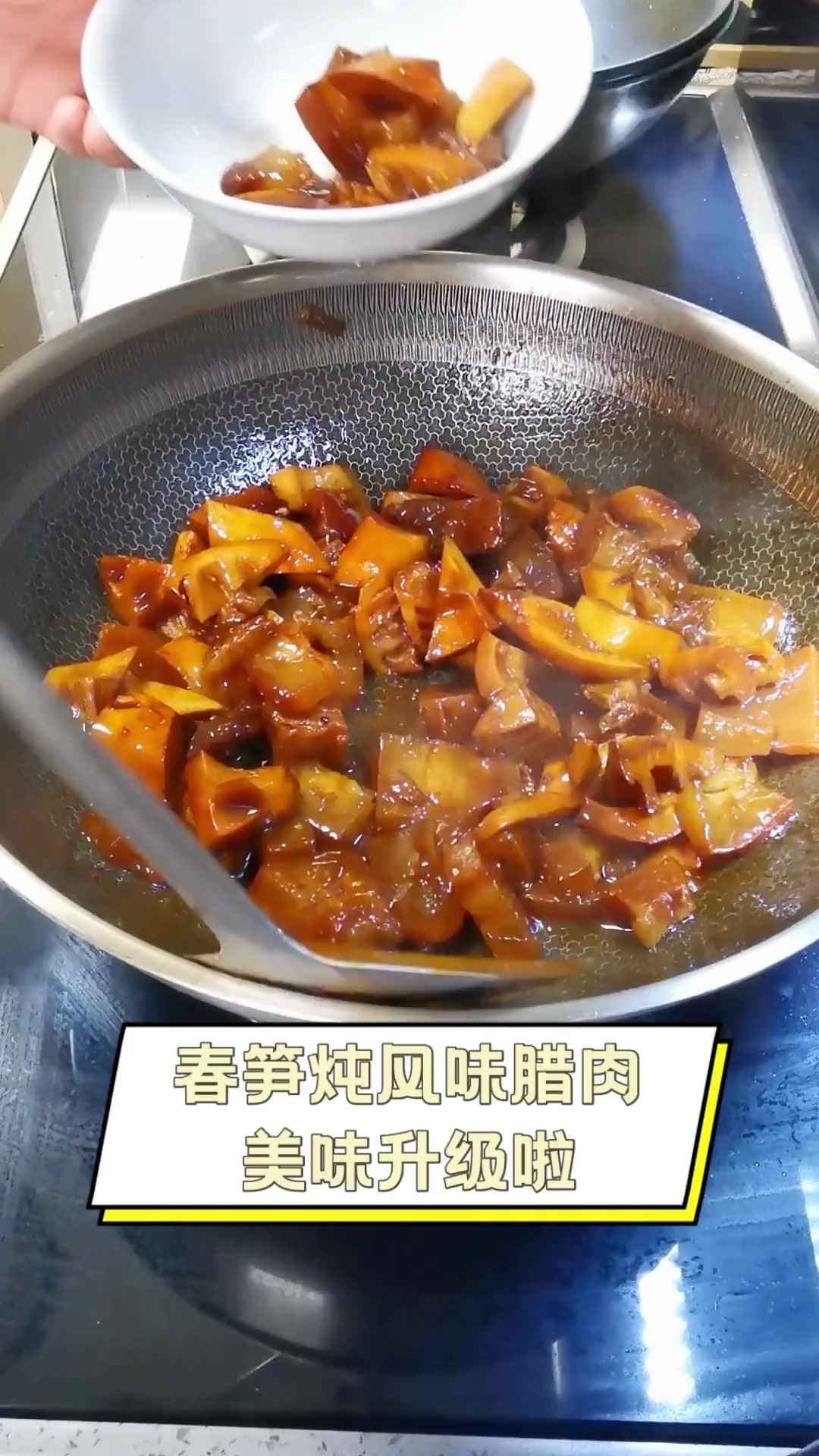 春笋炖风味腊肉,美味升级啦