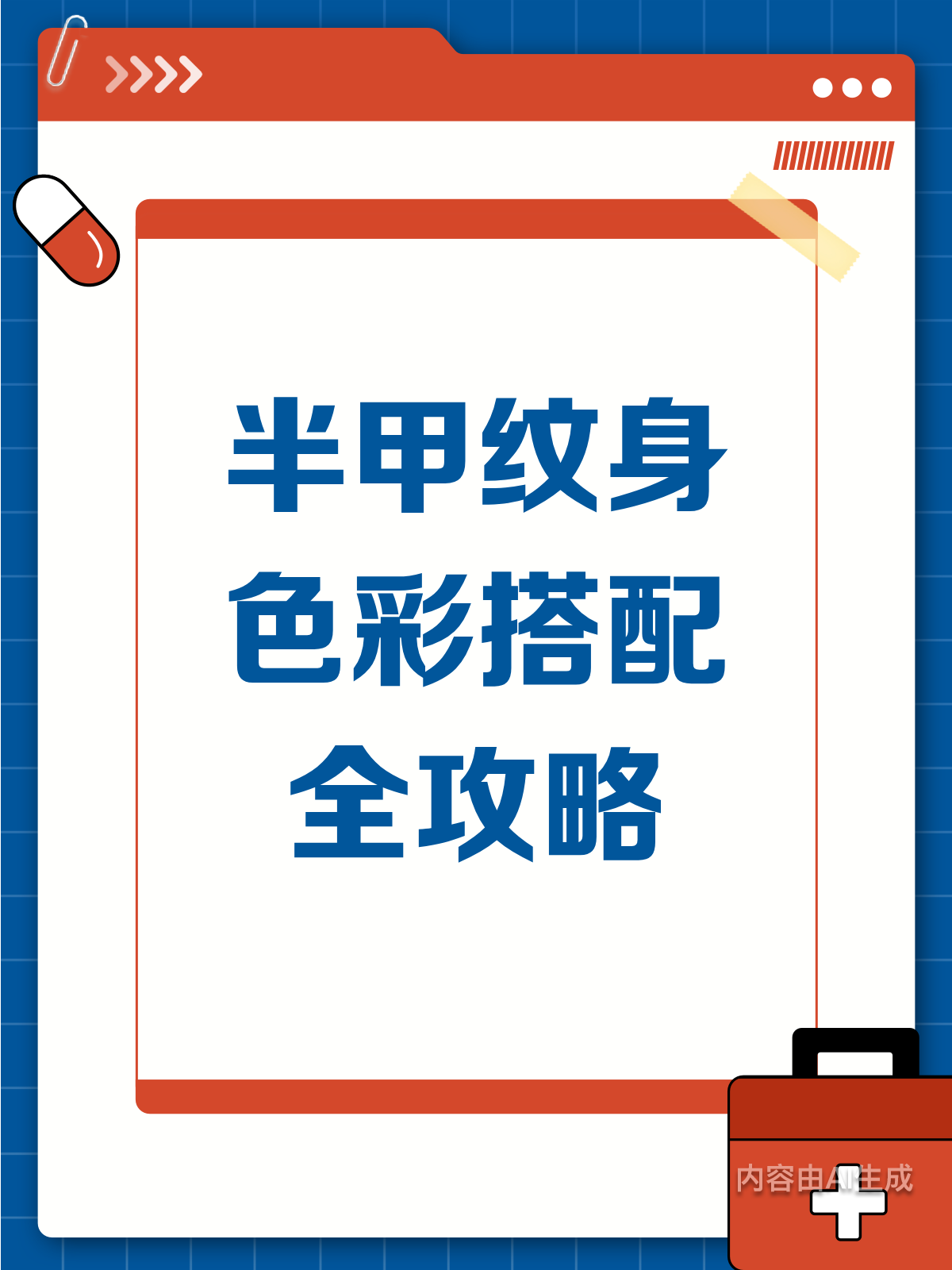半甲纹身色彩这样搭,酷炫指数爆表!