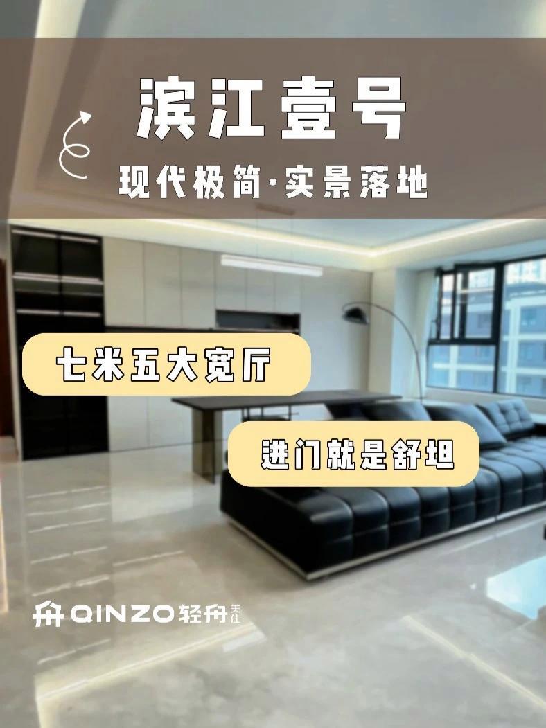 七米五的大宽厅，现代极简实景落地效果——融创·滨江壹号 济宁轻舟墅美装饰公司 装修设计 济