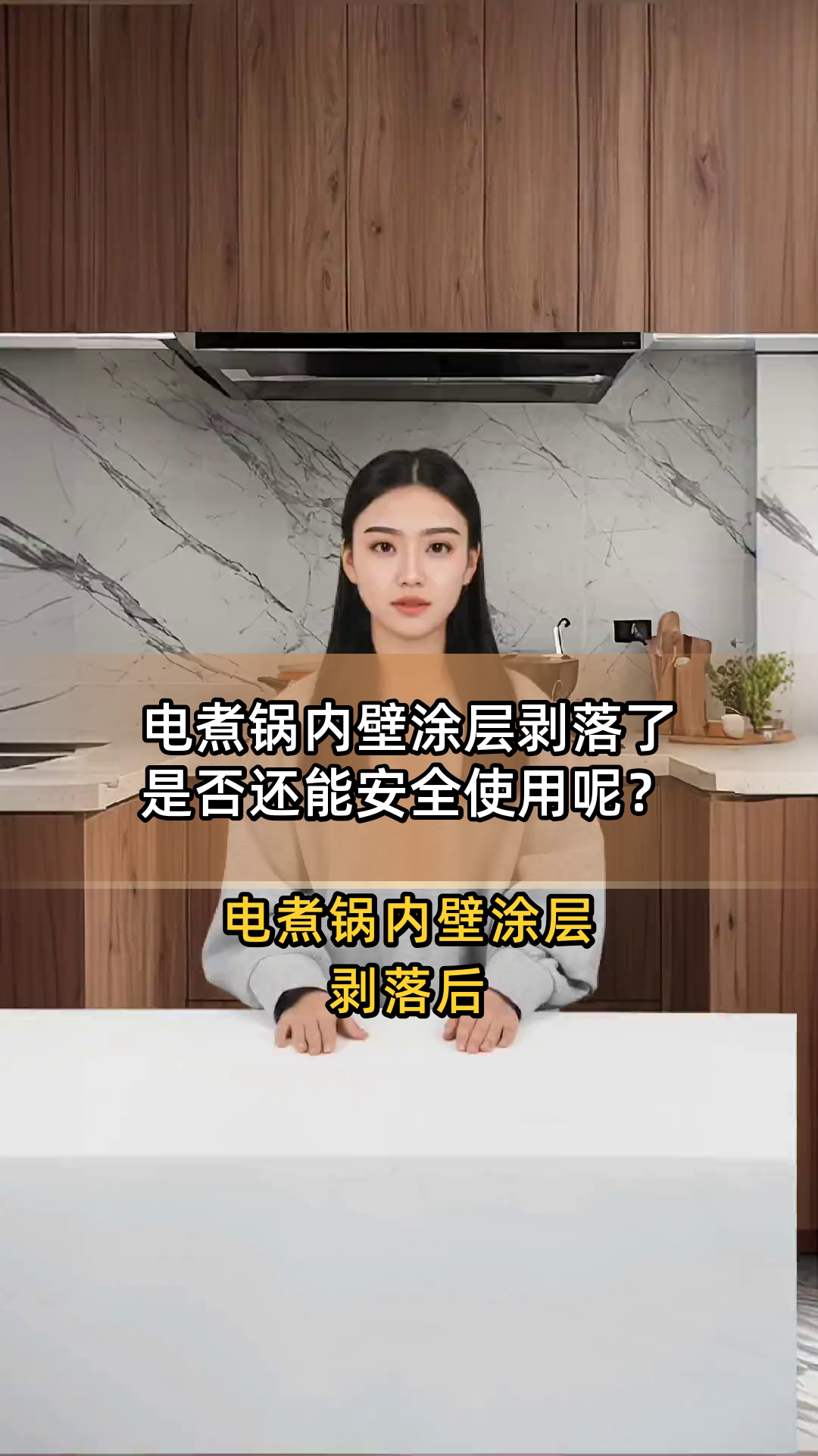 电煮锅内壁涂层剥落了是否还能安全使用呢?