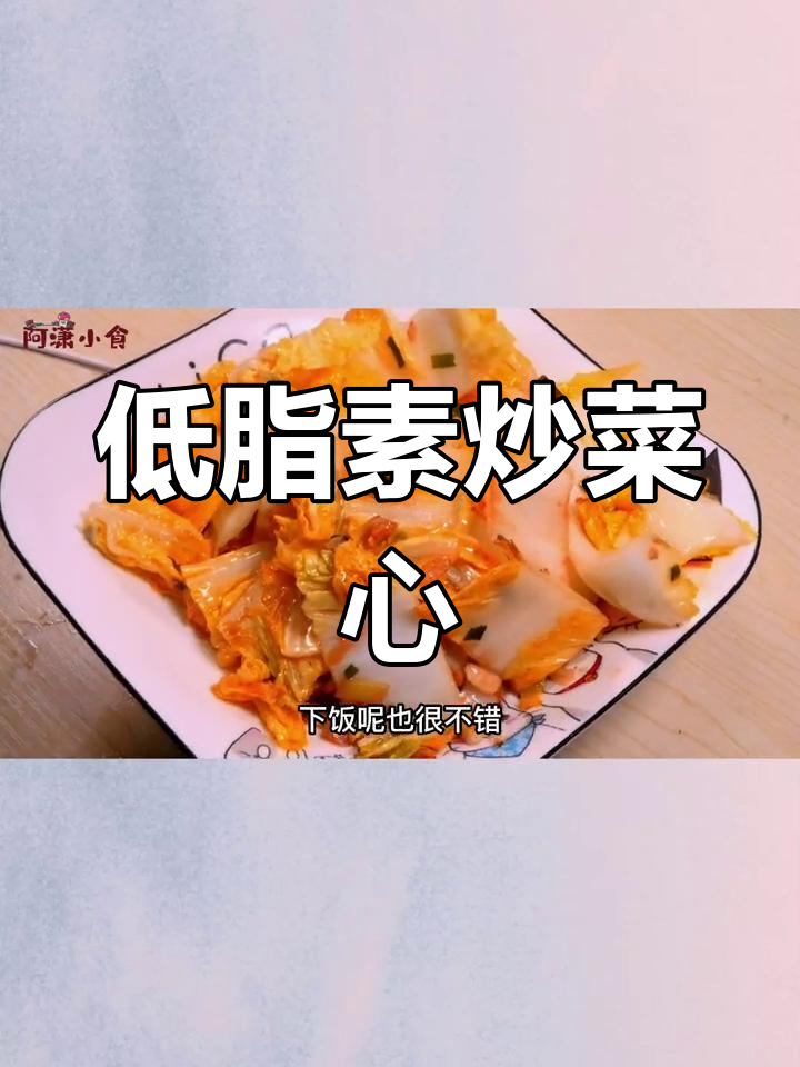 轻松素炒菜心,下饭美味又低脂