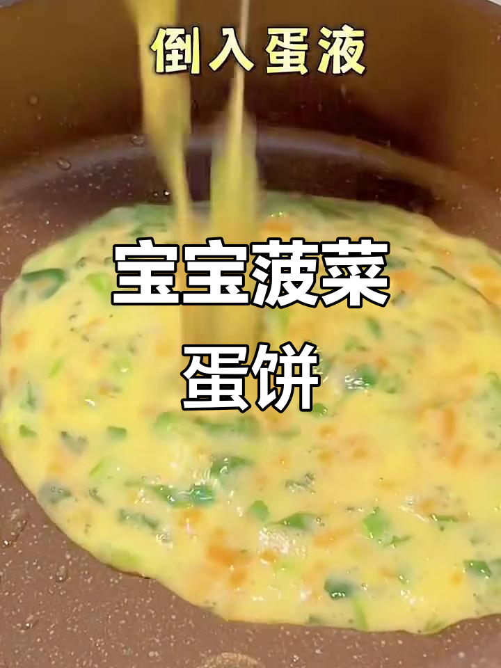 12个月宝宝辅食:菠菜鸡蛋饼,补铁又补充蛋白质