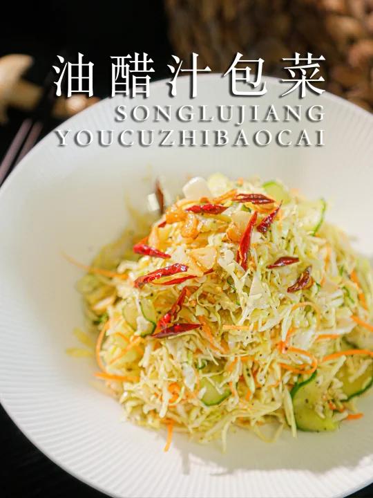 有手就会的包菜沙拉,酸甜开胃,超级好吃