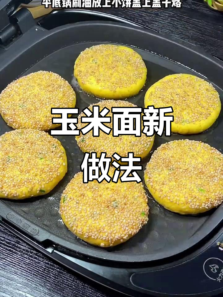 玉米面鸡蛋饼,简单又美味!教你快速做早餐