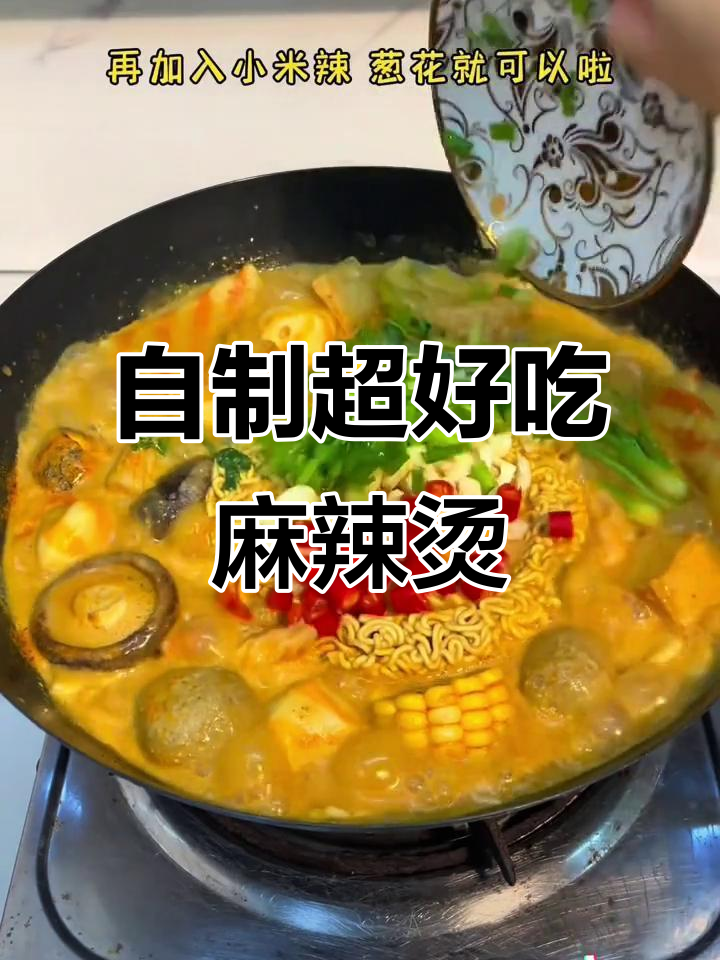 懒人麻辣烫,简单又过瘾!火锅底料+纯牛奶的绝妙搭配