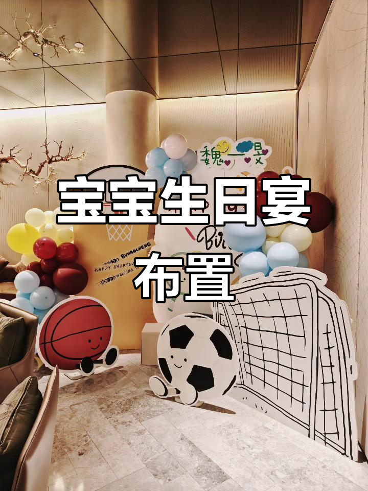 太阳城大酒店儿童生日派对布置,打造梦幻宴会场景