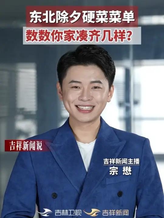 东北除夕硬菜菜单，数数你家凑齐几样