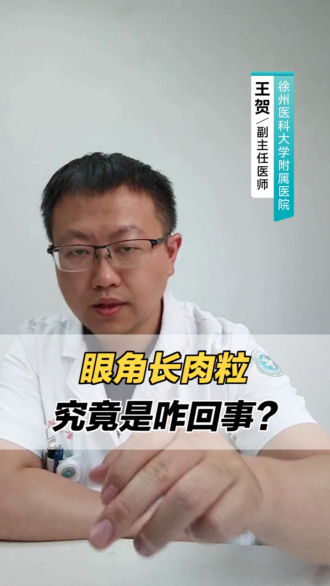 眼角长肉粒，究竟是咋回事？