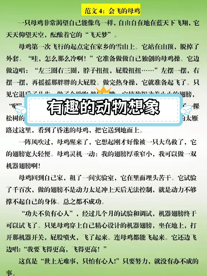 三年级语文第八单元:动物拟人故事写作技巧与范文
