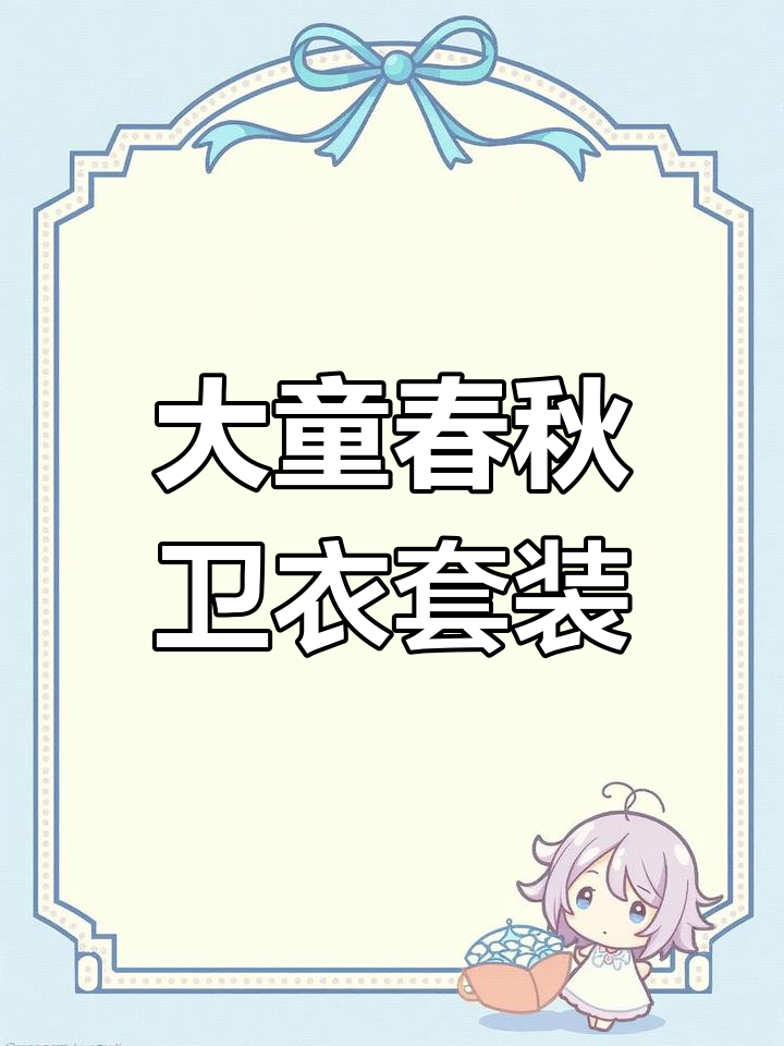 秋季学院风运动套装,女孩大童开衫外套长裤一整套