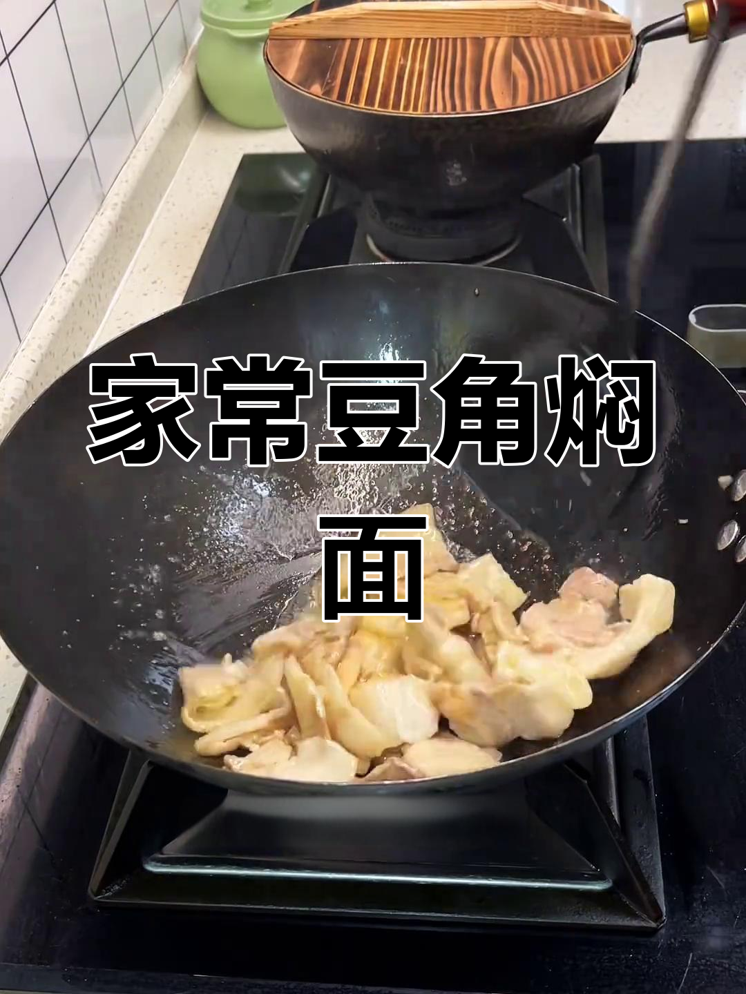 每周必吃豆角焖面,家常味十足,做法超简单