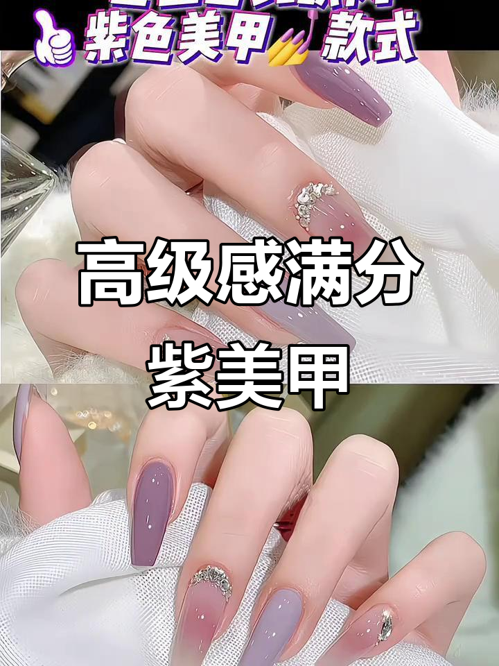 2025年流行紫色美甲,显白又温柔,最后一款不挑手型