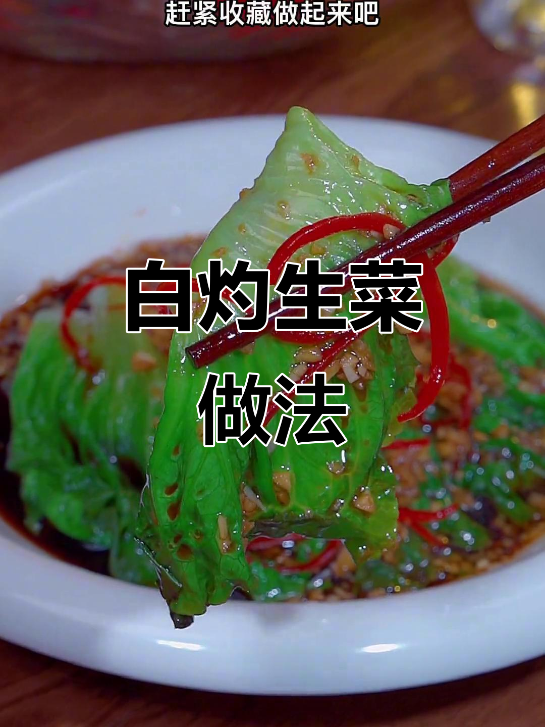 广东家常白灼生菜，清脆爽口，简单又美味