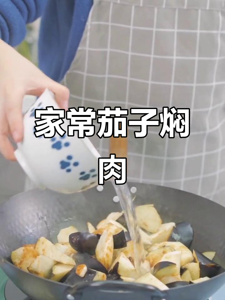 茄子与五花肉的完美搭配,家常焖烧做法大揭秘