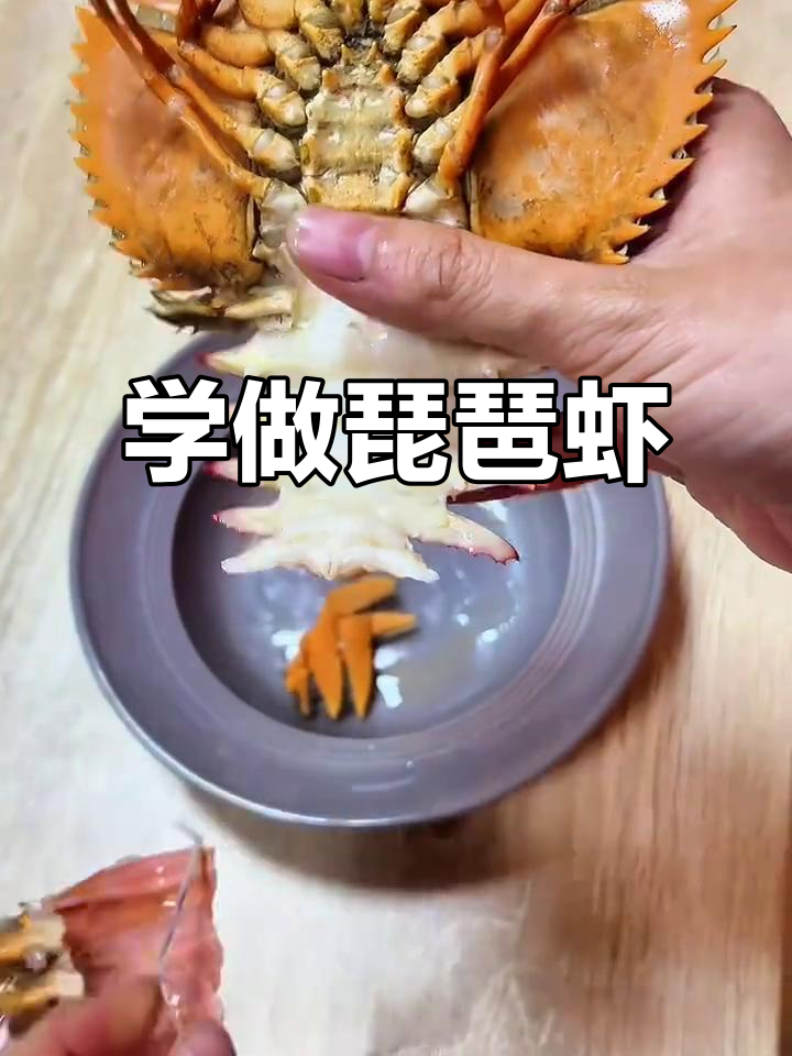 琵琶虾做法大揭秘,吃货的快乐就是这么简单