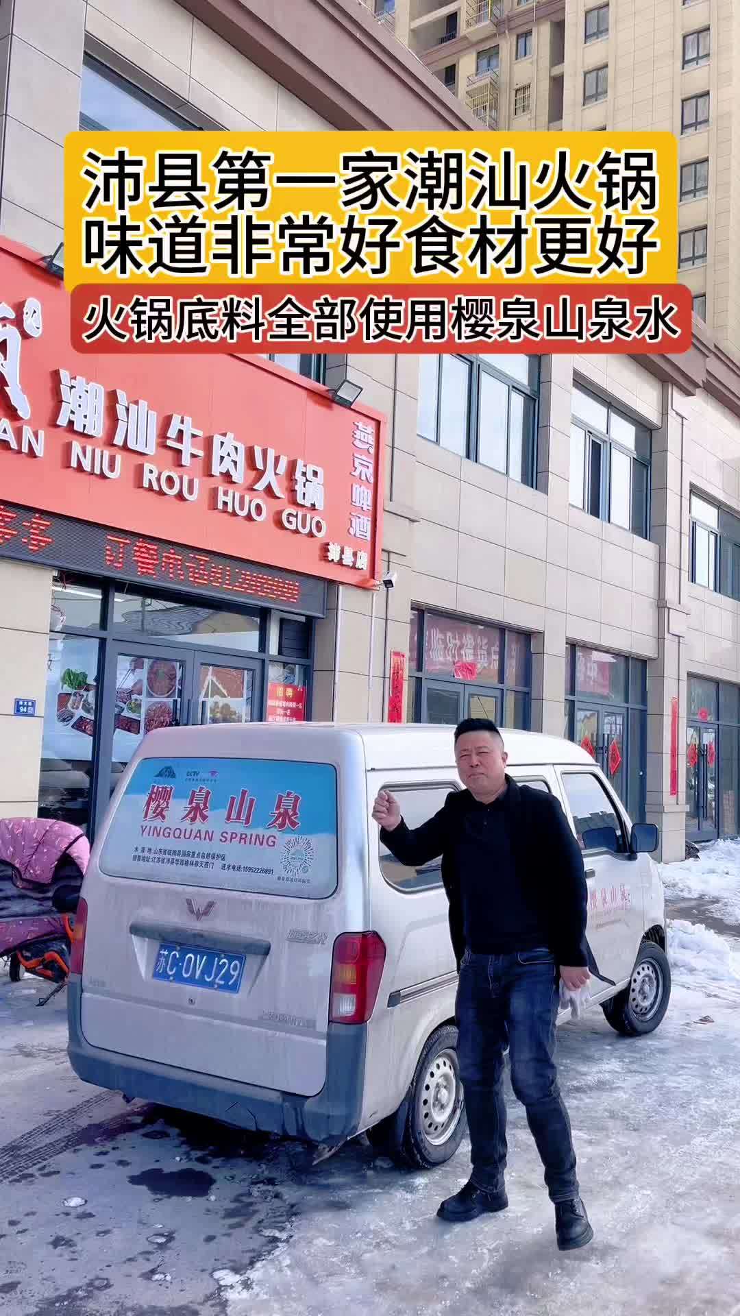 沛县第一家潮汕牛肉火锅 火锅 沛县 沛县樱泉