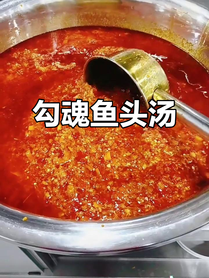 勾魂鱼头汤,鲜美独特口感,学会这道美味